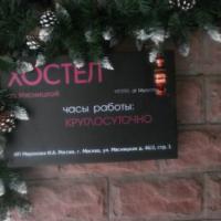 Hotelfotos Хостел на Мясницкой